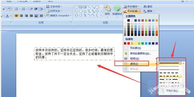 怎么用PPT制作红色虚线边框效果 PPT红色虚线边框设置方法