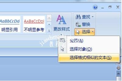word怎么批量修改标题格式 word设置标题样式详细教程