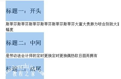 word怎么批量修改标题格式 word设置标题样式详细教程