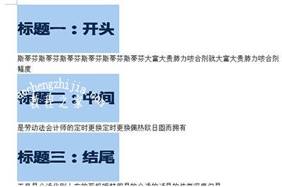 word怎么批量修改标题格式 word设置标题样式详细教程