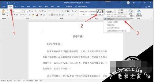word怎么批量修改标题格式 word设置标题样式详细教程
