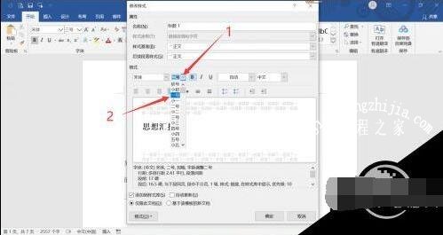 word怎么批量修改标题格式 word设置标题样式详细教程
