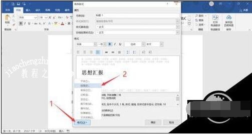 word怎么批量修改标题格式 word设置标题样式详细教程