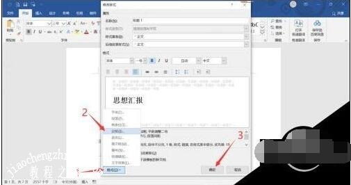 word怎么批量修改标题格式 word设置标题样式详细教程