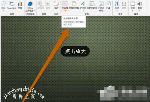 PPT怎么制作特殊的心形文本框 PPT设计心形文本框详细教程