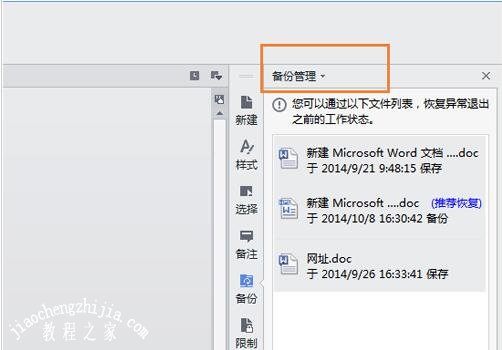怎么用wps设置自动备份 wps设置自动备份的步骤方法