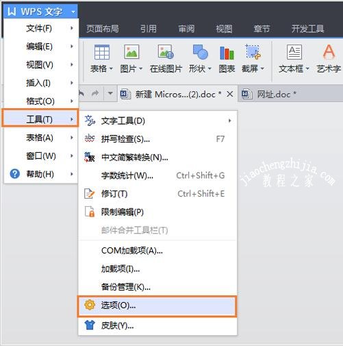 怎么用wps设置自动备份 wps设置自动备份的步骤方法