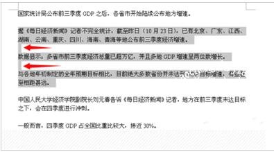 wps文字怎么批量清除空白段落 wps文字批量删除空白段落的步骤教程
