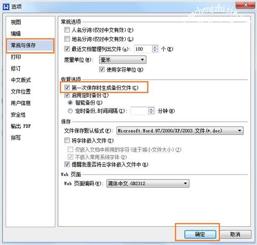 怎么用wps设置自动备份 wps设置自动备份的步骤方法
