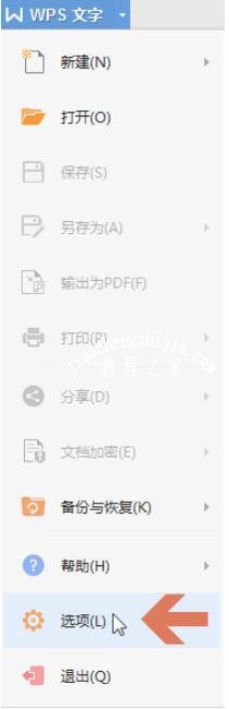 怎么用wps设置自动备份 wps设置自动备份的步骤方法