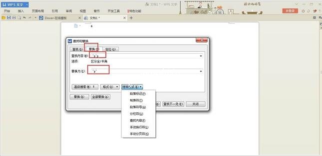 wps文字怎么批量清除空白段落 wps文字批量删除空白段落的步骤教程