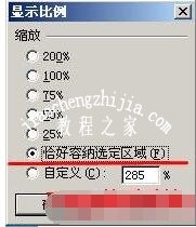 excel怎么放大打印区域 excel如何放大指定位置