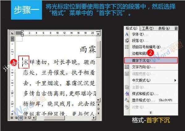 word怎么设置首字下沉 word设置首字下沉两行的步骤教程