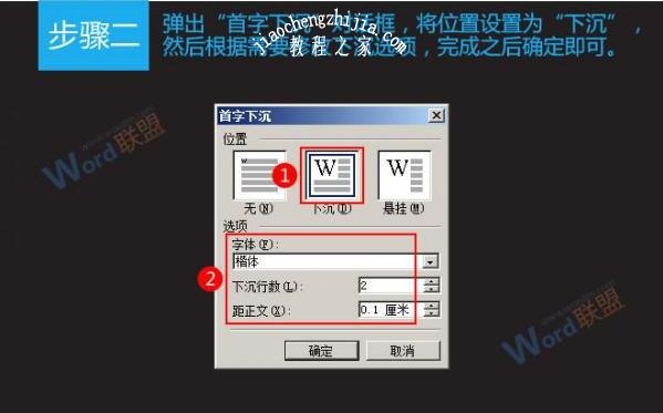 word怎么设置首字下沉 word设置首字下沉两行的步骤教程