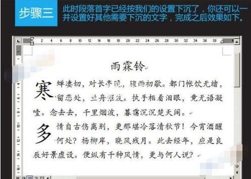 word怎么设置首字下沉 word设置首字下沉两行的步骤教程