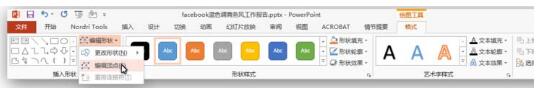 怎么用PPT制作出不规则的多边形 PPT制作设计不规则多边形教程