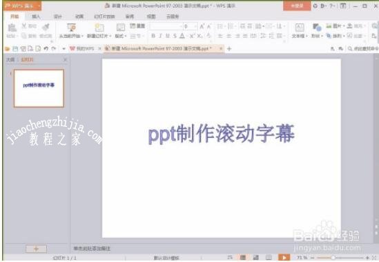 wps演示怎么添加闪烁字幕动画 wps演示闪烁字幕动画的添加教程