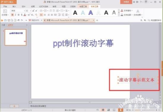 wps演示怎么添加闪烁字幕动画 wps演示闪烁字幕动画的添加教程