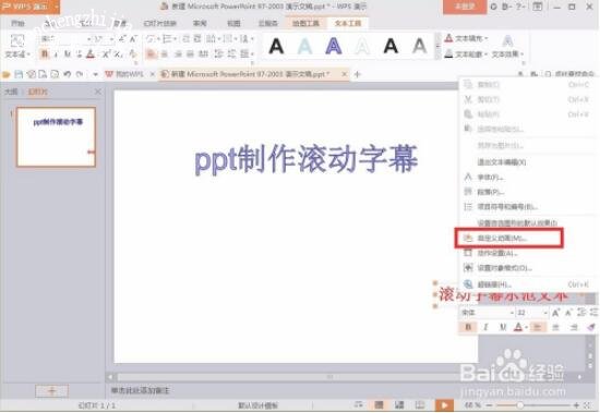 wps演示怎么添加闪烁字幕动画 wps演示闪烁字幕动画的添加教程