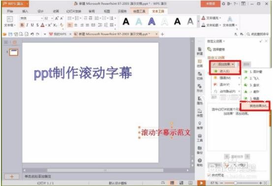 wps演示怎么添加闪烁字幕动画 wps演示闪烁字幕动画的添加教程