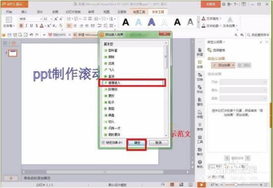 wps演示怎么添加闪烁字幕动画 wps演示闪烁字幕动画的添加教程
