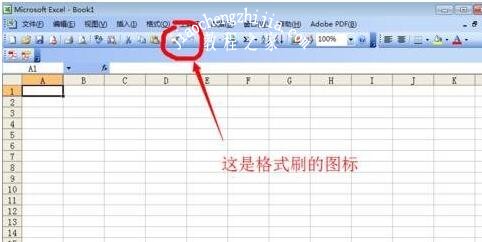 excel的格式刷在哪里 excel格式刷功能怎么使用