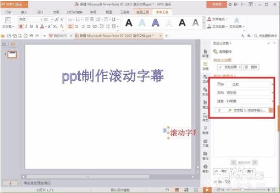 wps演示怎么添加闪烁字幕动画 wps演示闪烁字幕动画的添加教程