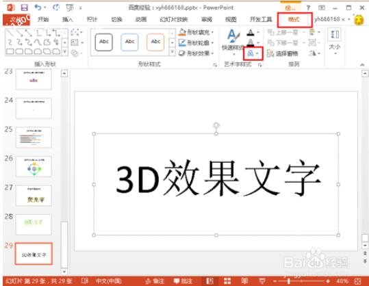 在PPT中怎么制作3D效果的文字 PPT设计3D文字详细教程