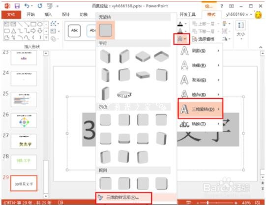 在PPT中怎么制作3D效果的文字 PPT设计3D文字详细教程