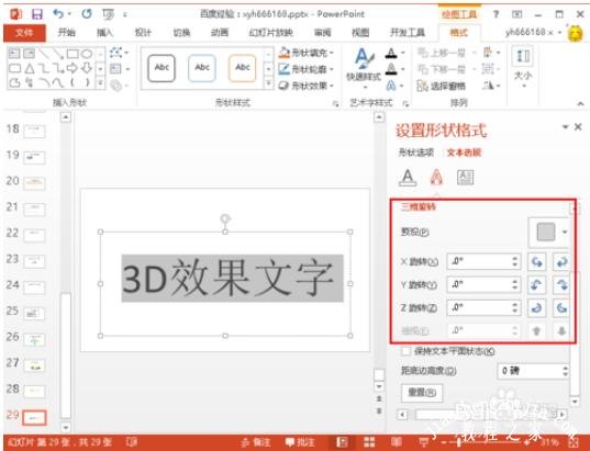 在PPT中怎么制作3D效果的文字 PPT设计3D文字详细教程