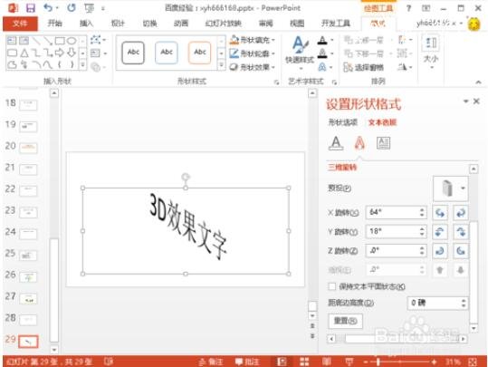 在PPT中怎么制作3D效果的文字 PPT设计3D文字详细教程
