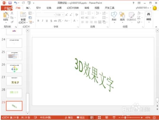在PPT中怎么制作3D效果的文字 PPT设计3D文字详细教程