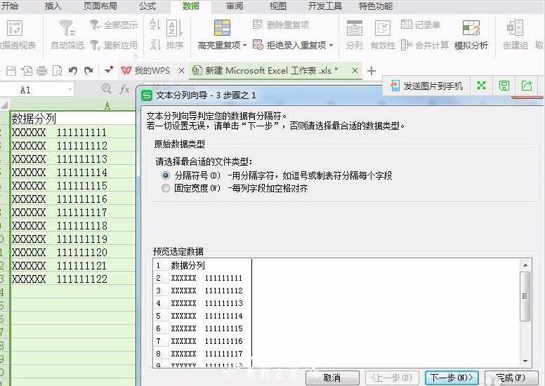 wps表格怎么将一列拆分为两列 wps表格将列一分为二的步骤方法