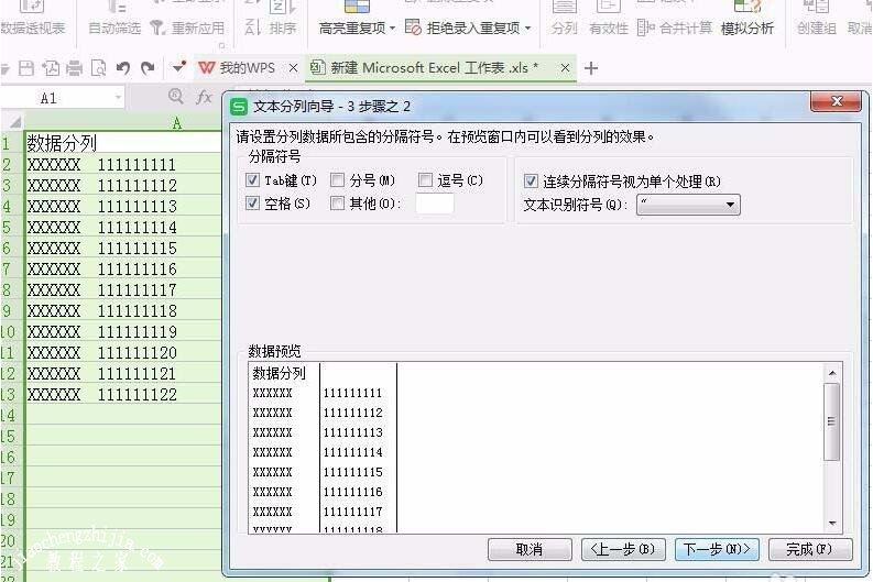 wps表格怎么将一列拆分为两列 wps表格将列一分为二的步骤方法