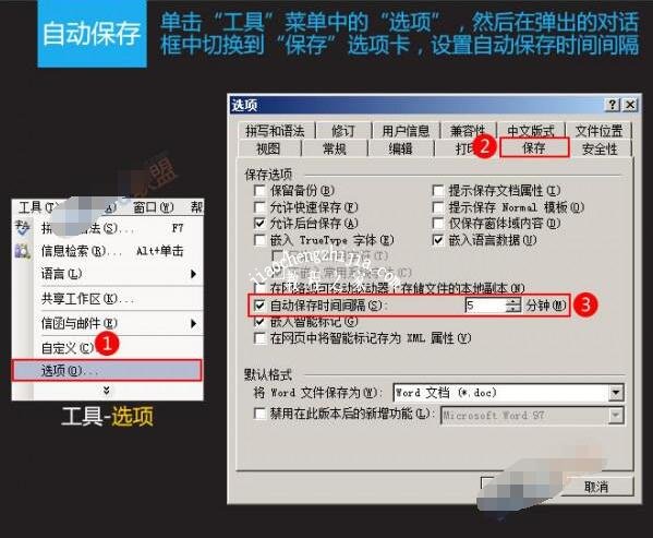 word怎么自动保存文档 word自动保存的文档在哪里