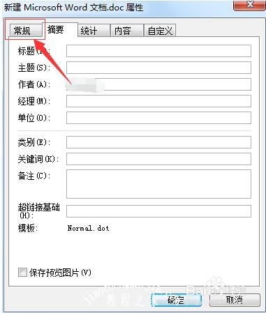 word怎么自动保存文档 word自动保存的文档在哪里