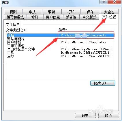 word怎么自动保存文档 word自动保存的文档在哪里