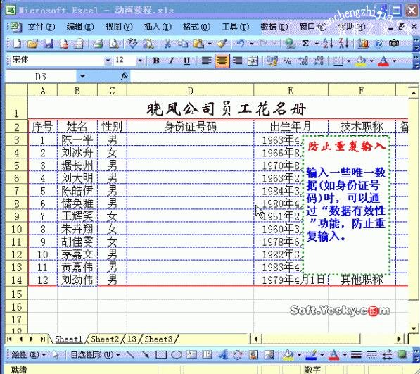 excel怎么防止输入重复数据 excel重复数据如何筛选出来