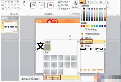 PPT怎么设置多种颜色的文本 PPT设置多种文本颜色的步骤
