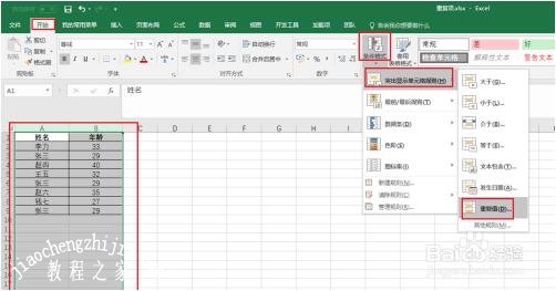 excel怎么防止输入重复数据 excel重复数据如何筛选出来