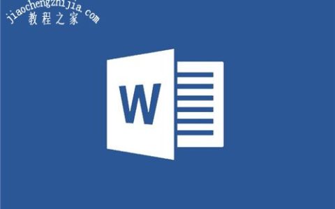word表格自动填充设置教程 word表格怎么自动填写数字