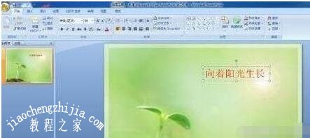 PPT怎么设置多种颜色的文本 PPT设置多种文本颜色的步骤