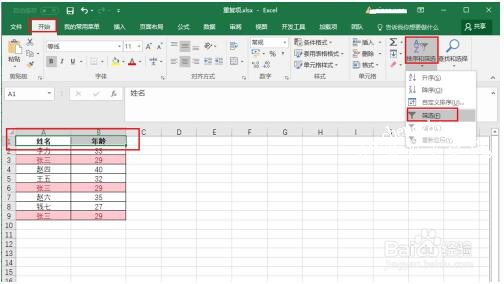 excel怎么防止输入重复数据 excel重复数据如何筛选出来