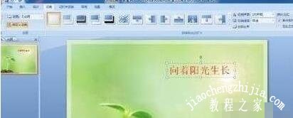 PPT怎么设置多种颜色的文本 PPT设置多种文本颜色的步骤
