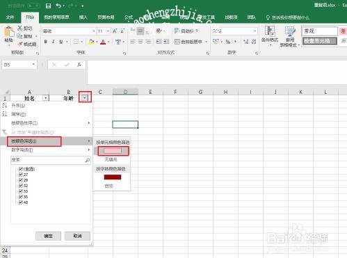 excel怎么防止输入重复数据 excel重复数据如何筛选出来