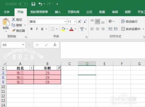 excel怎么防止输入重复数据 excel重复数据如何筛选出来