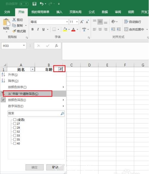 excel怎么防止输入重复数据 excel重复数据如何筛选出来