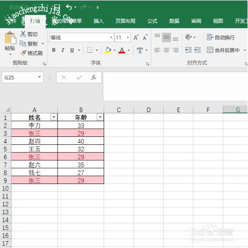 excel怎么防止输入重复数据 excel重复数据如何筛选出来