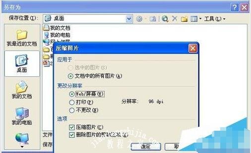 PPT文件过大怎么办 PPT设置压缩文稿的步骤方法
