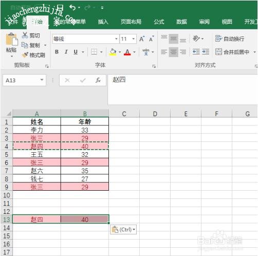 excel怎么防止输入重复数据 excel重复数据如何筛选出来